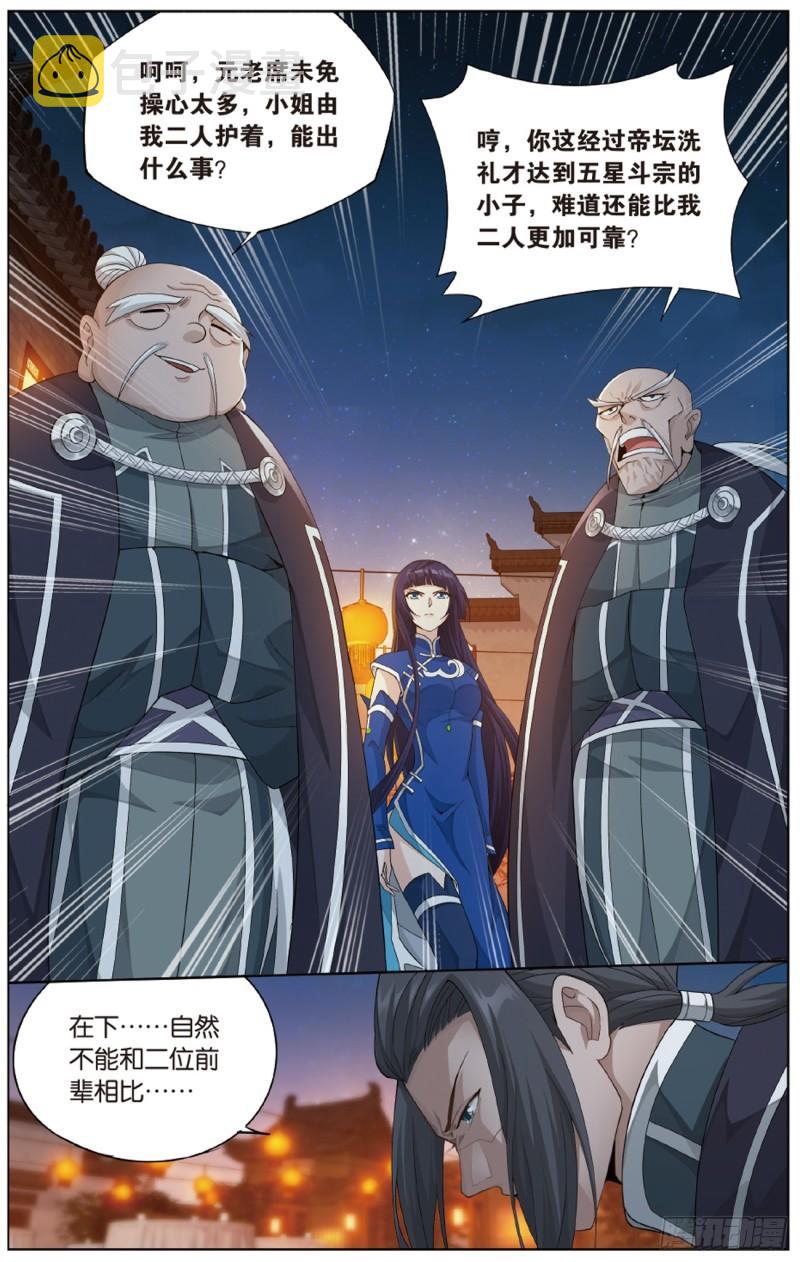 第263回 祛魔斑（下）5