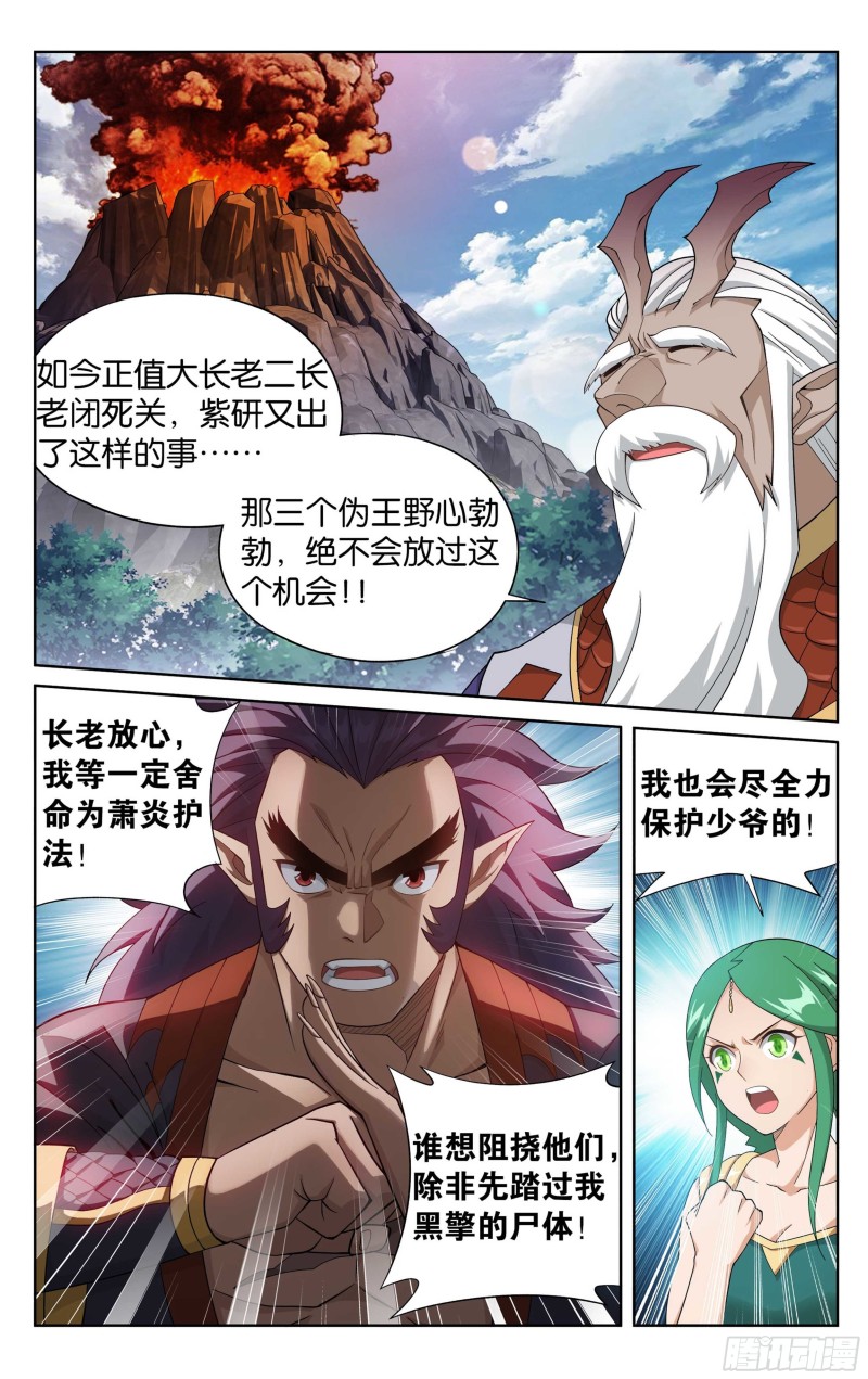 332回 四方龙族4