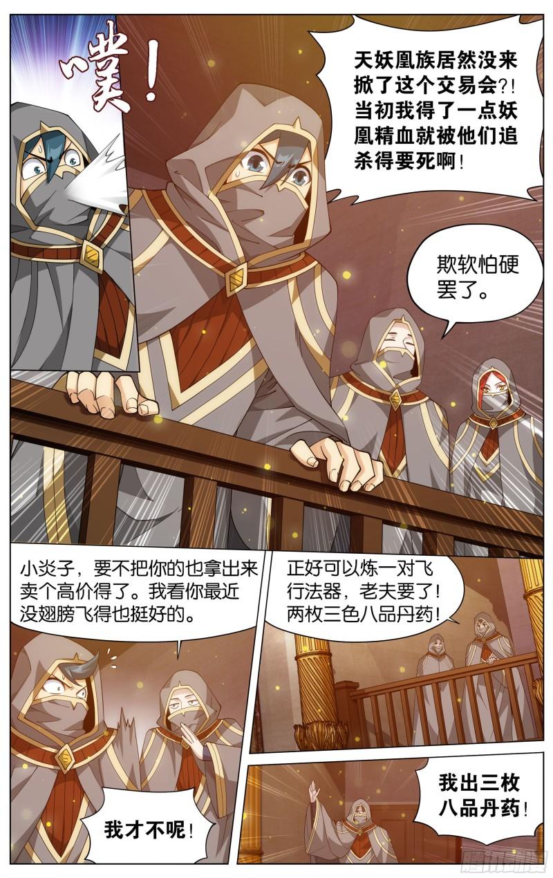 363回 空间交易会2