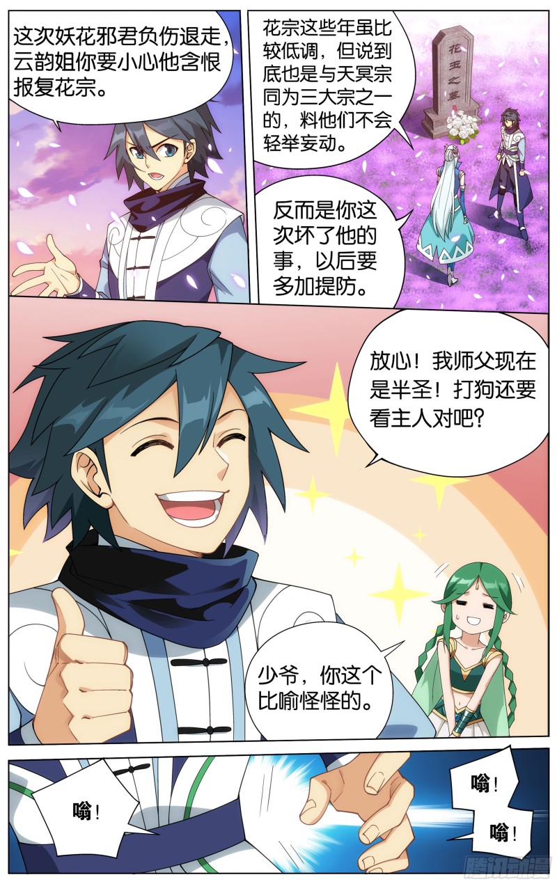 329回 花宗修炼场4