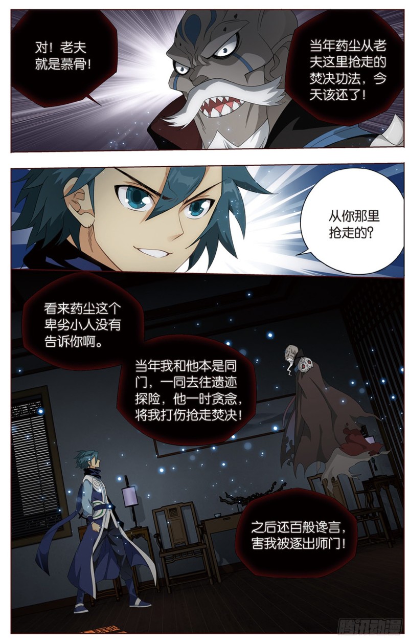 271回 慕骨（上）2