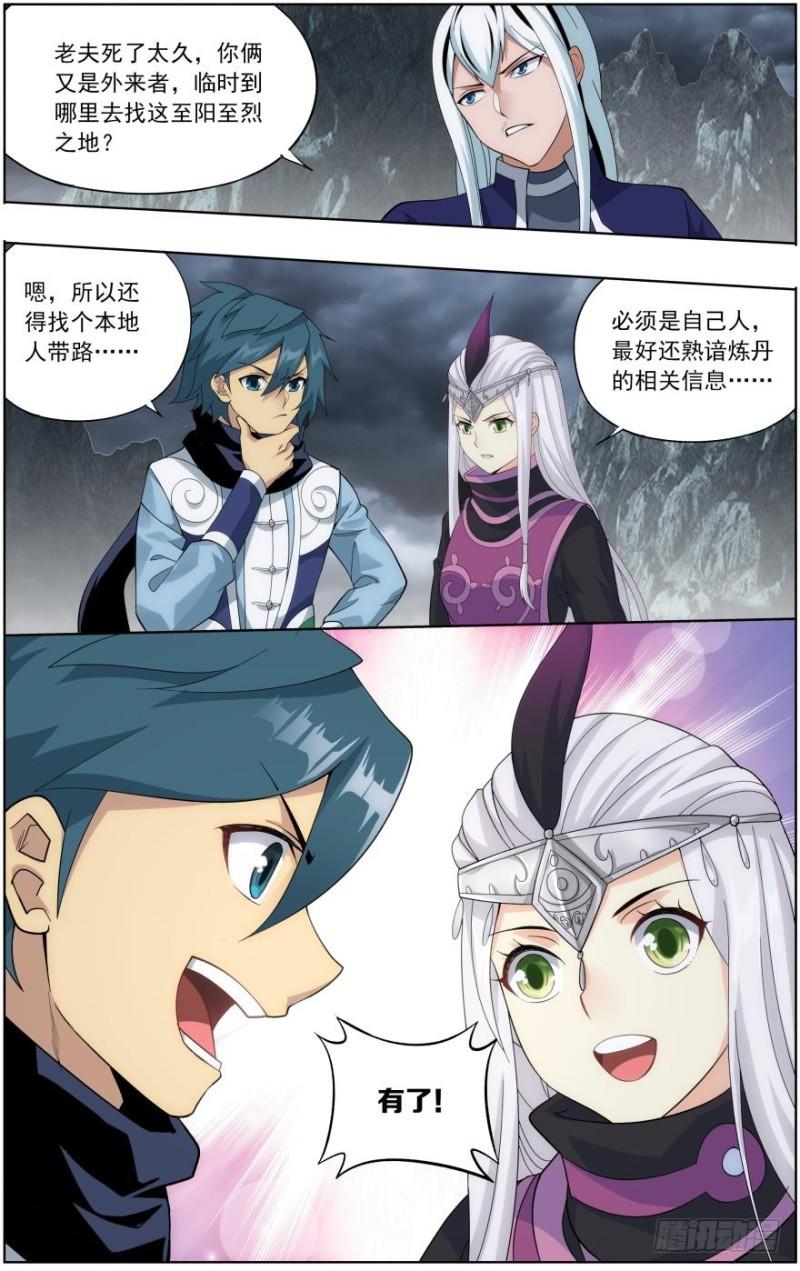 第254回 破龙诀（下）3