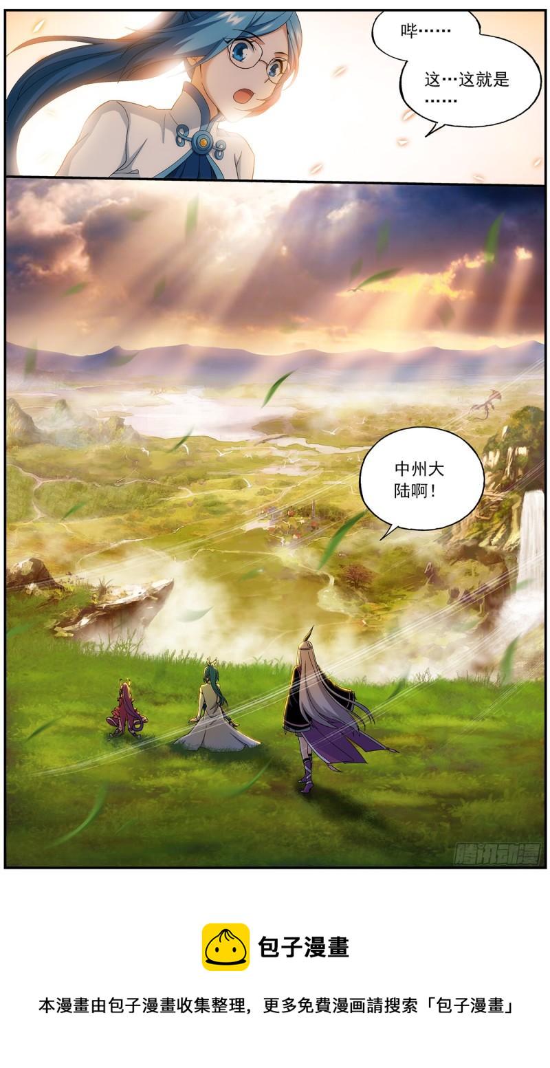 第219回 中州大陆8