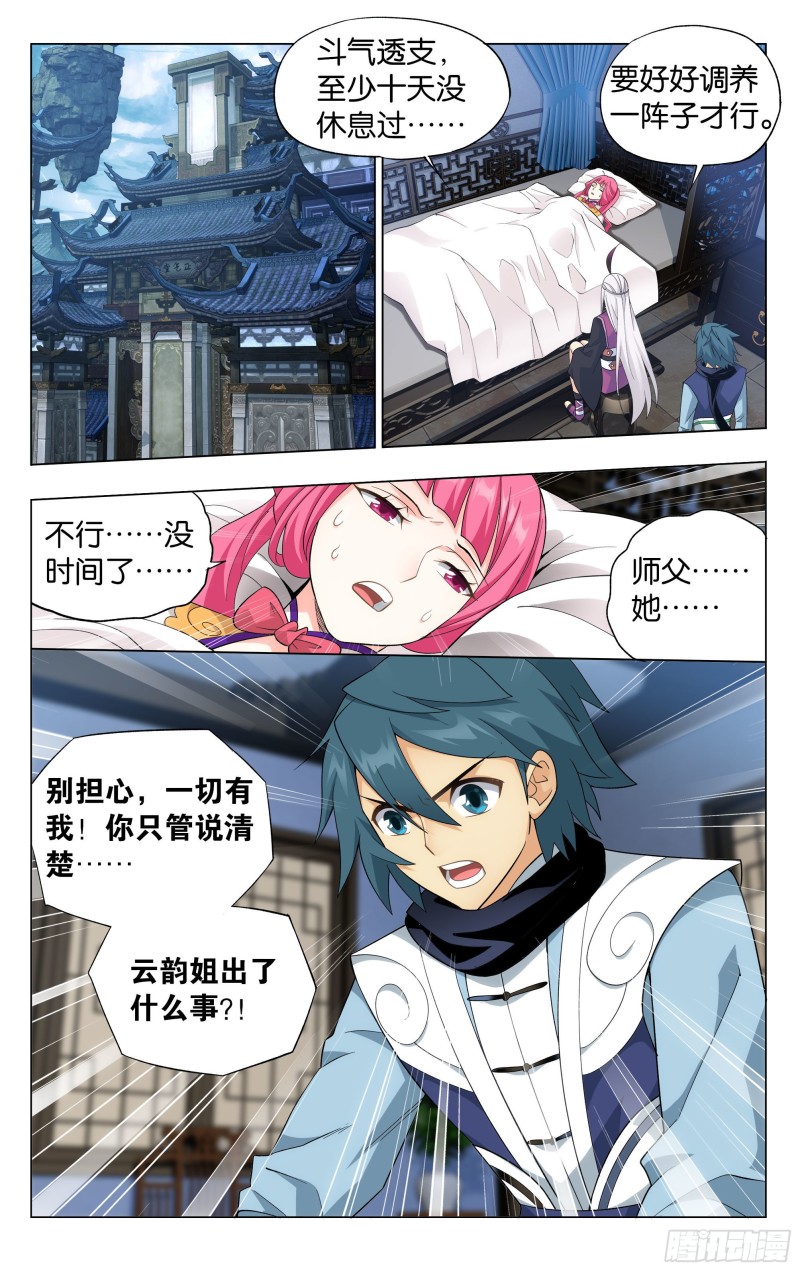 326回 花宗的委托12