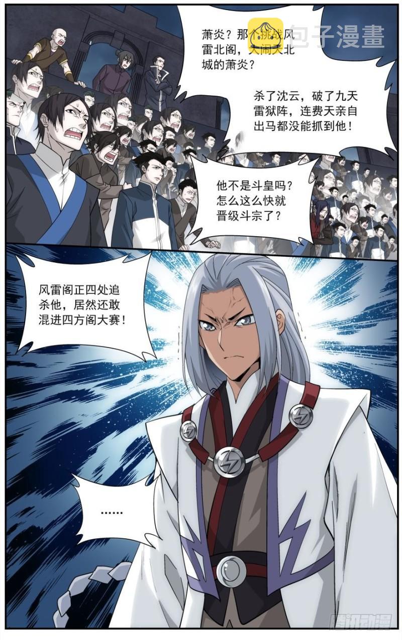 第239回 霸道的风尊者（上）1