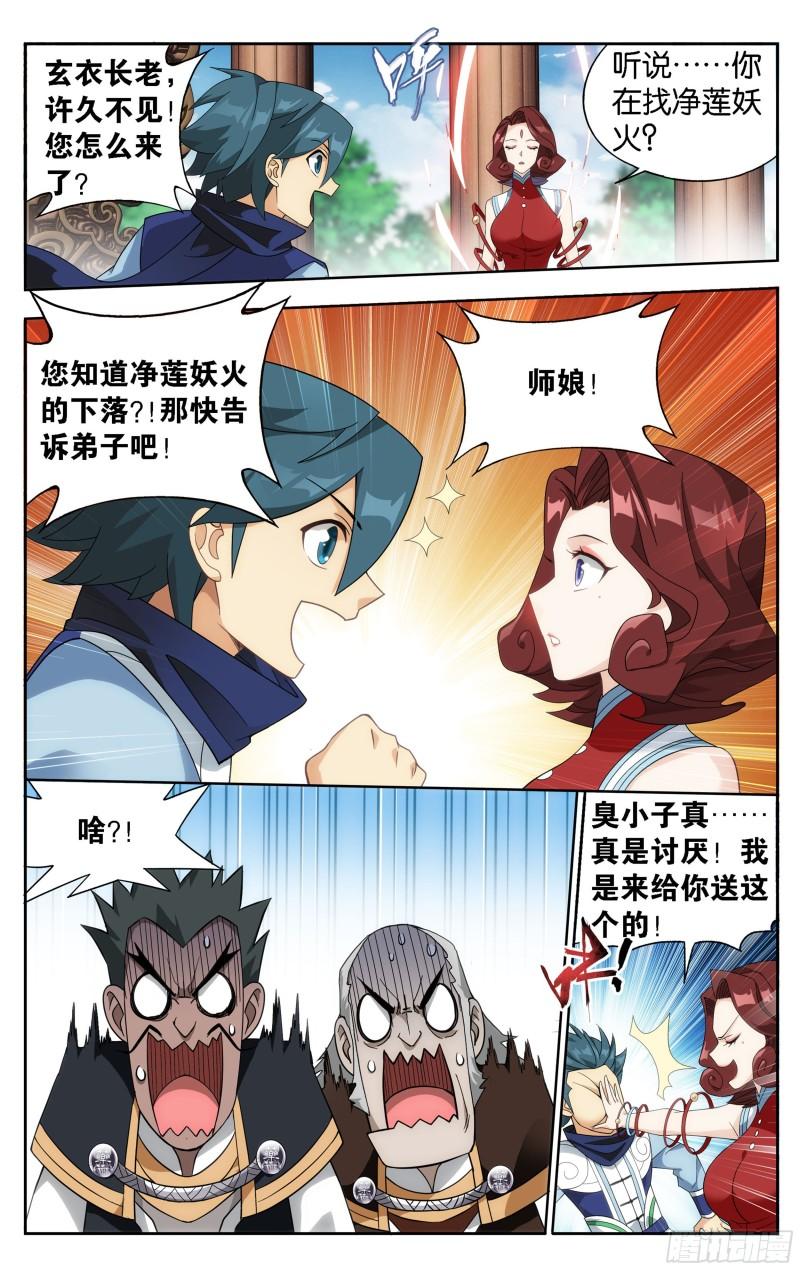 361回  炎盟炼丹21