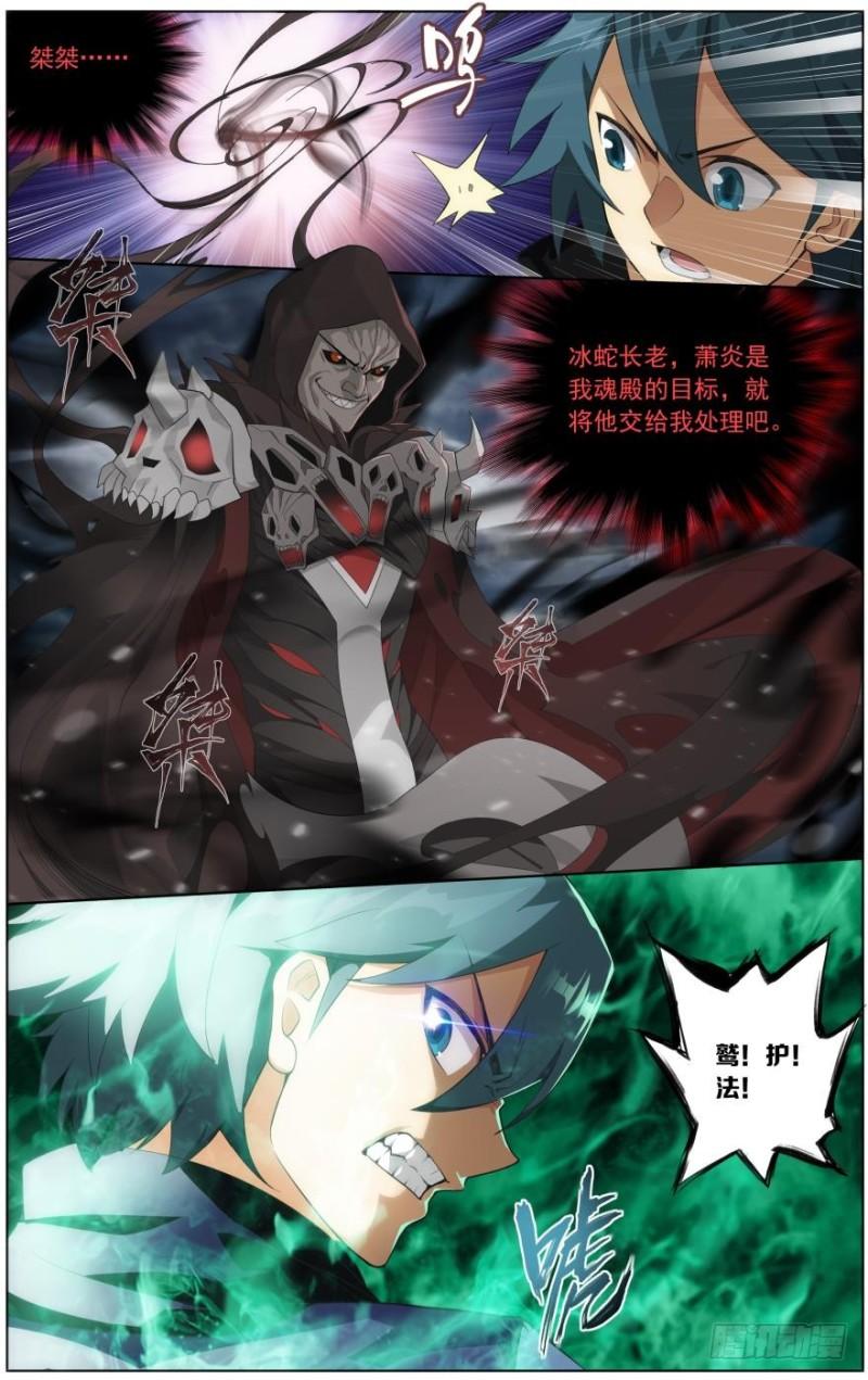 第256回 地心珠（下）4