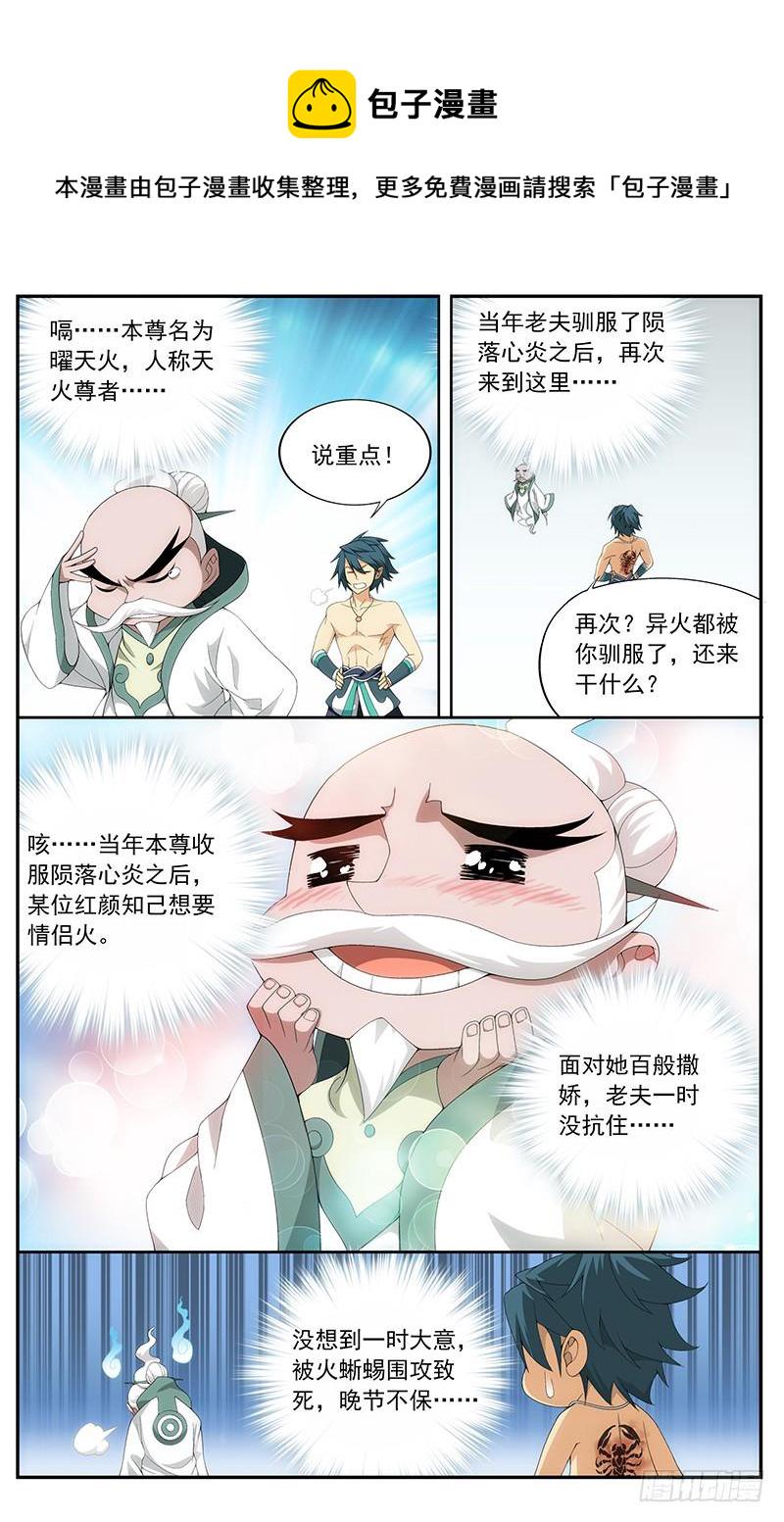 第208回 天火尊者6
