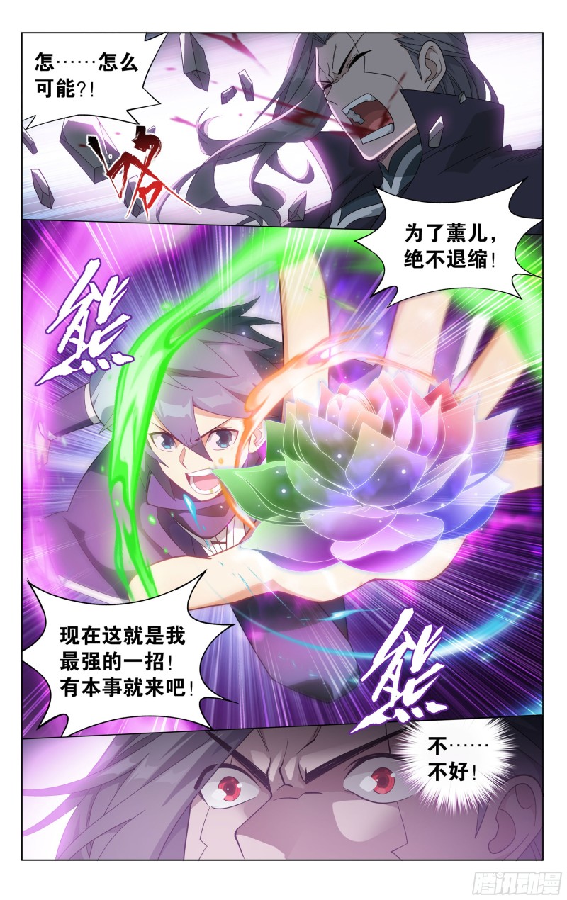 342回 巅峰血脉8