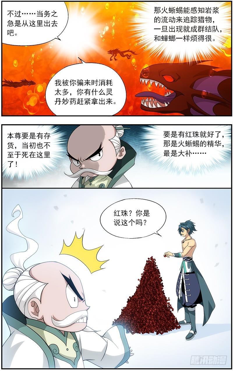 第208回 天火尊者12