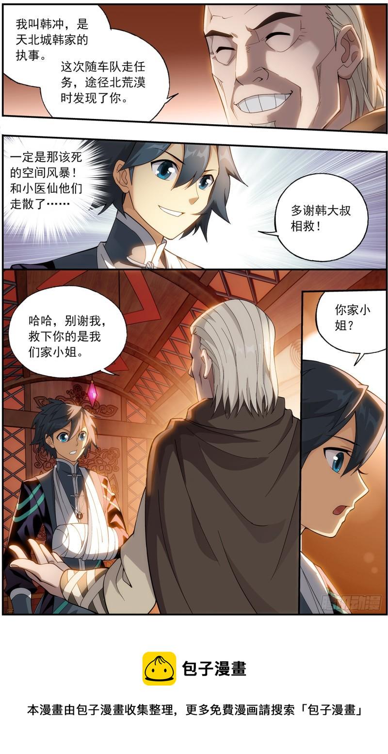 第219回 中州大陆14