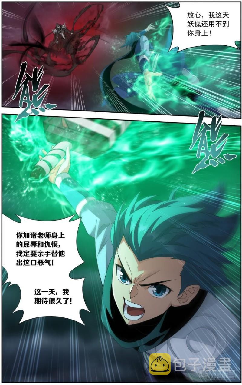 第256回 地心珠（下）6