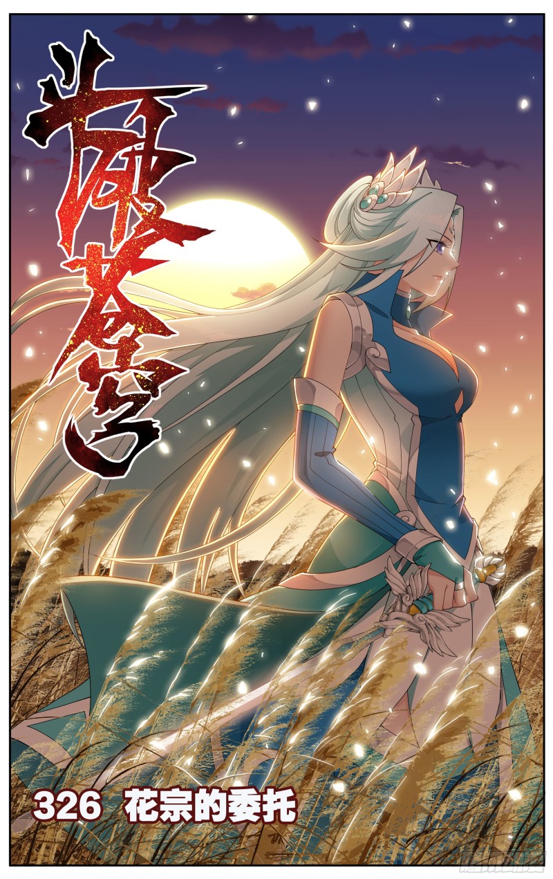 326回 花宗的委托0