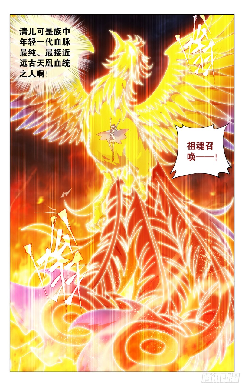 311回 凰轩的实力13