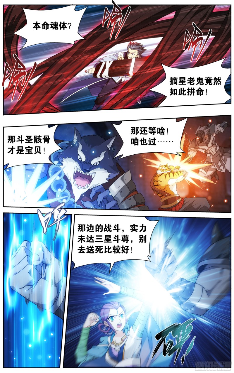 318回 斗圣遗骨6