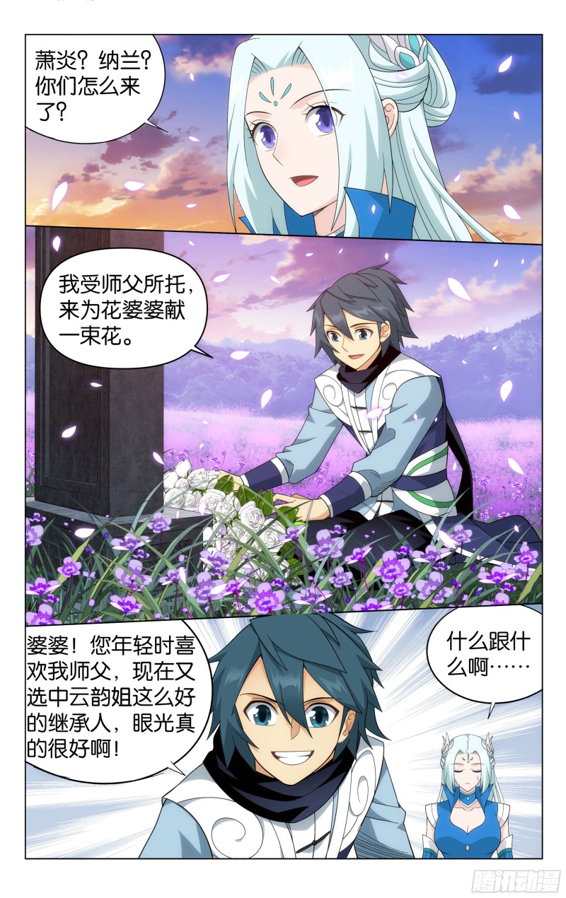 329回 花宗修炼场3