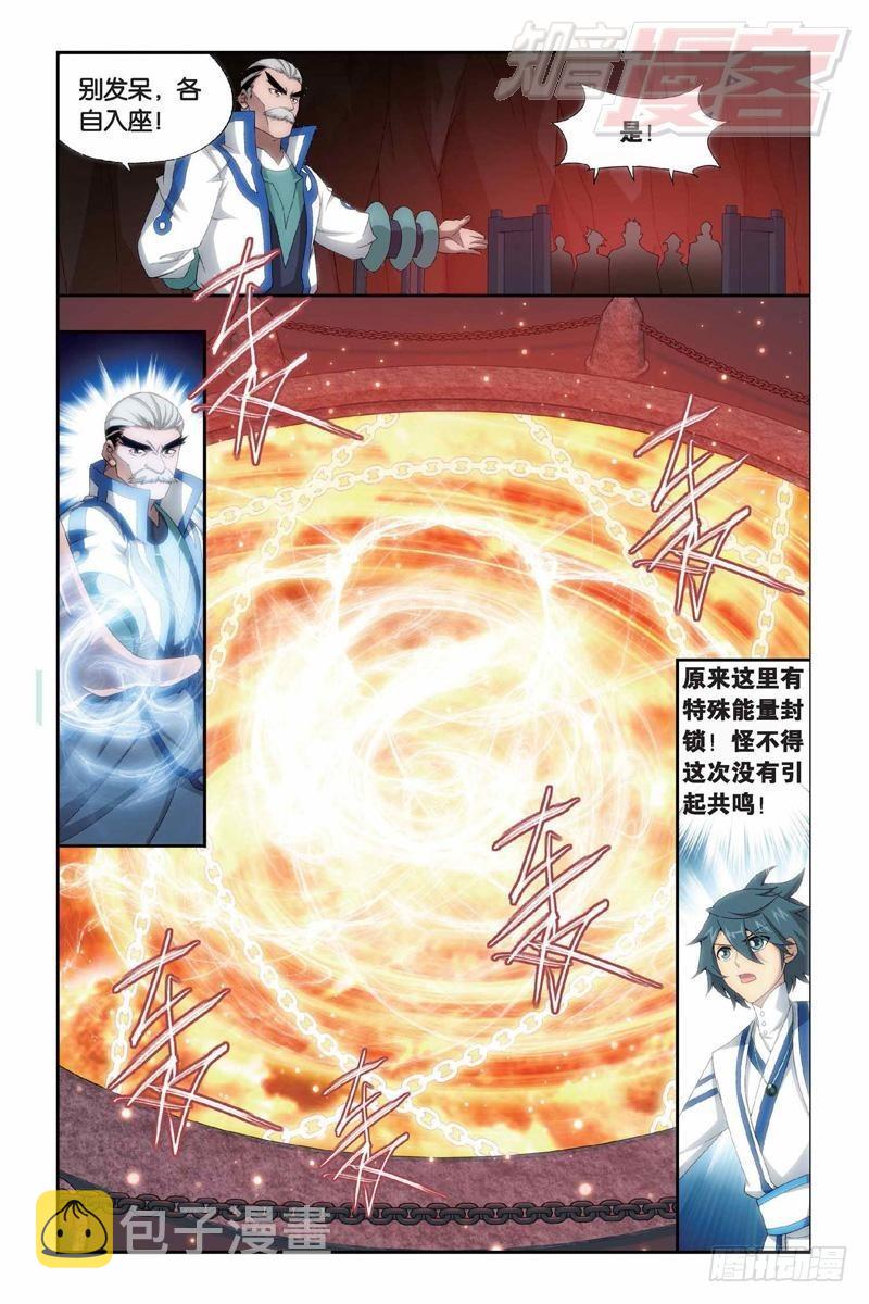第152回 异火暴动16