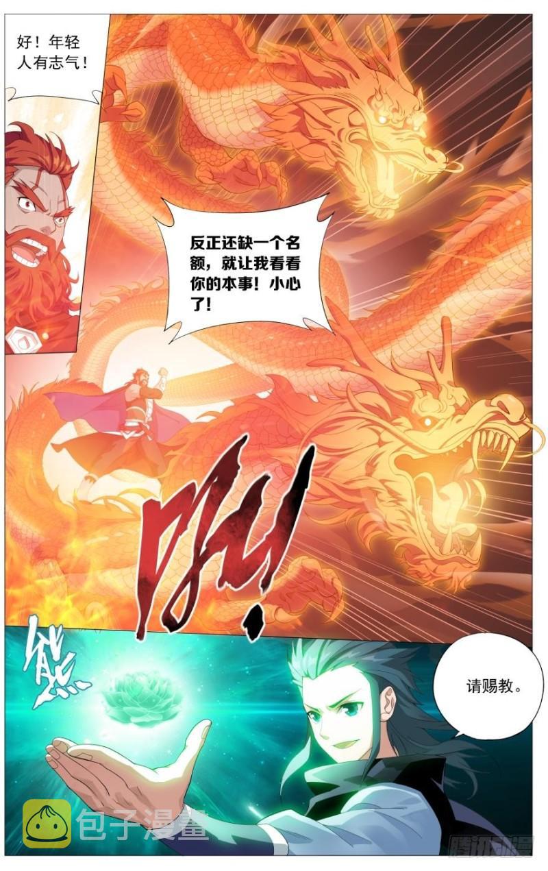 第244回 焚炎谷（下）6