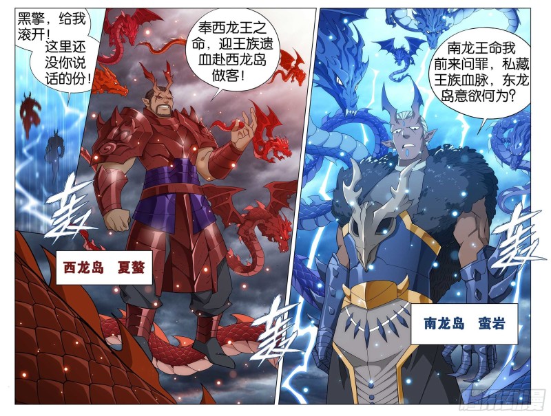332回 四方龙族15