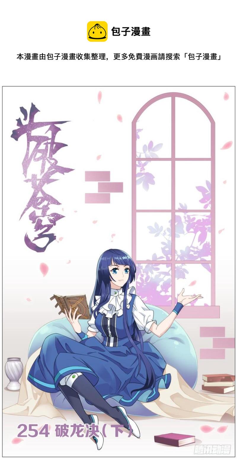 第254回 破龙诀（下）0