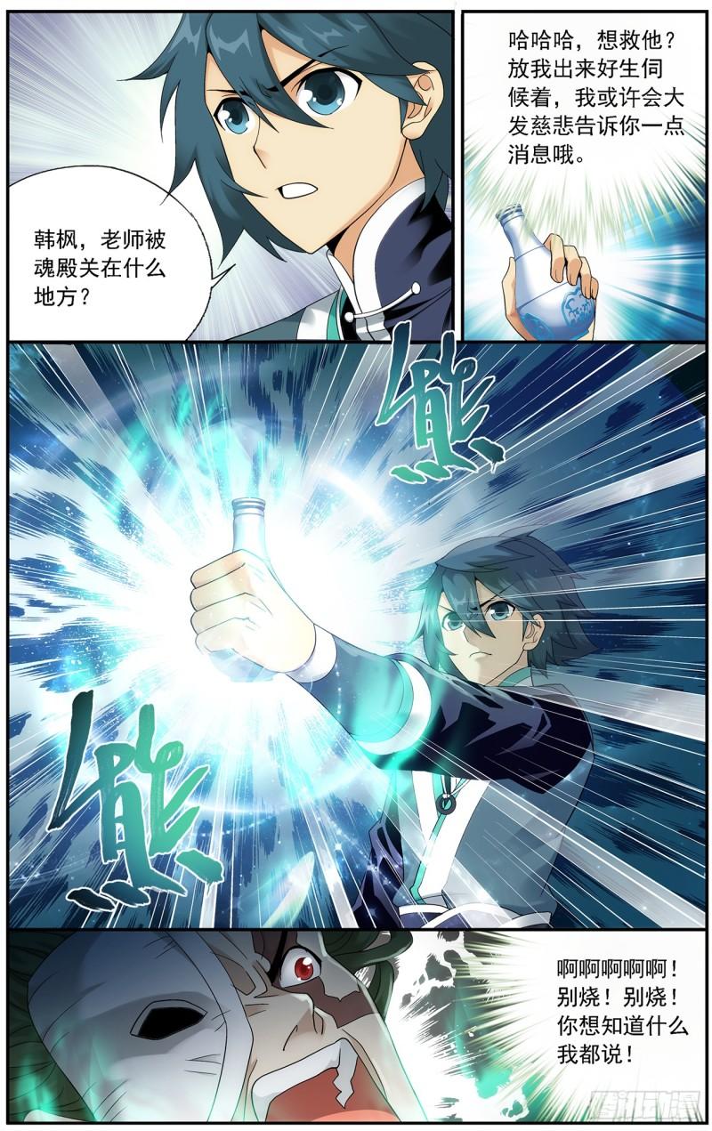 第216回 地魔傀儡12