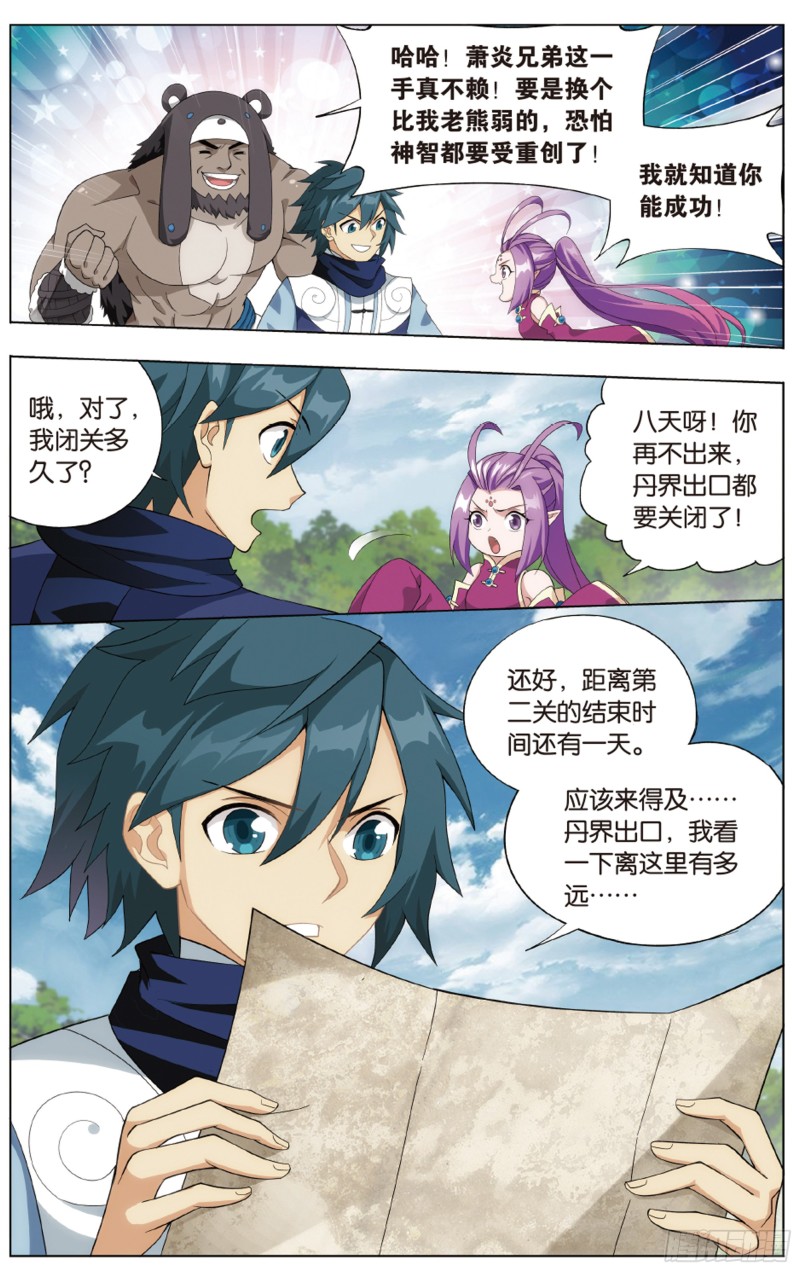 第278回 八品炼药师11