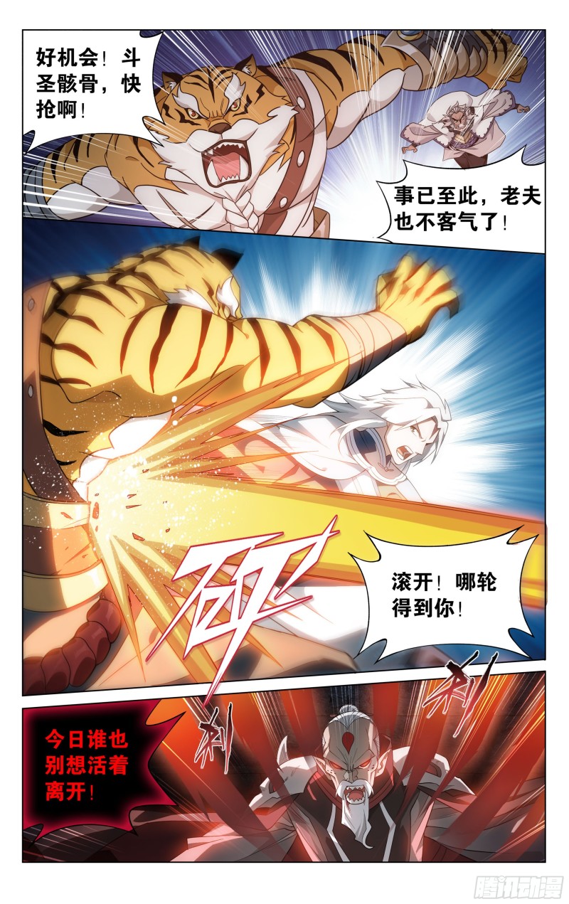 318回 斗圣遗骨13