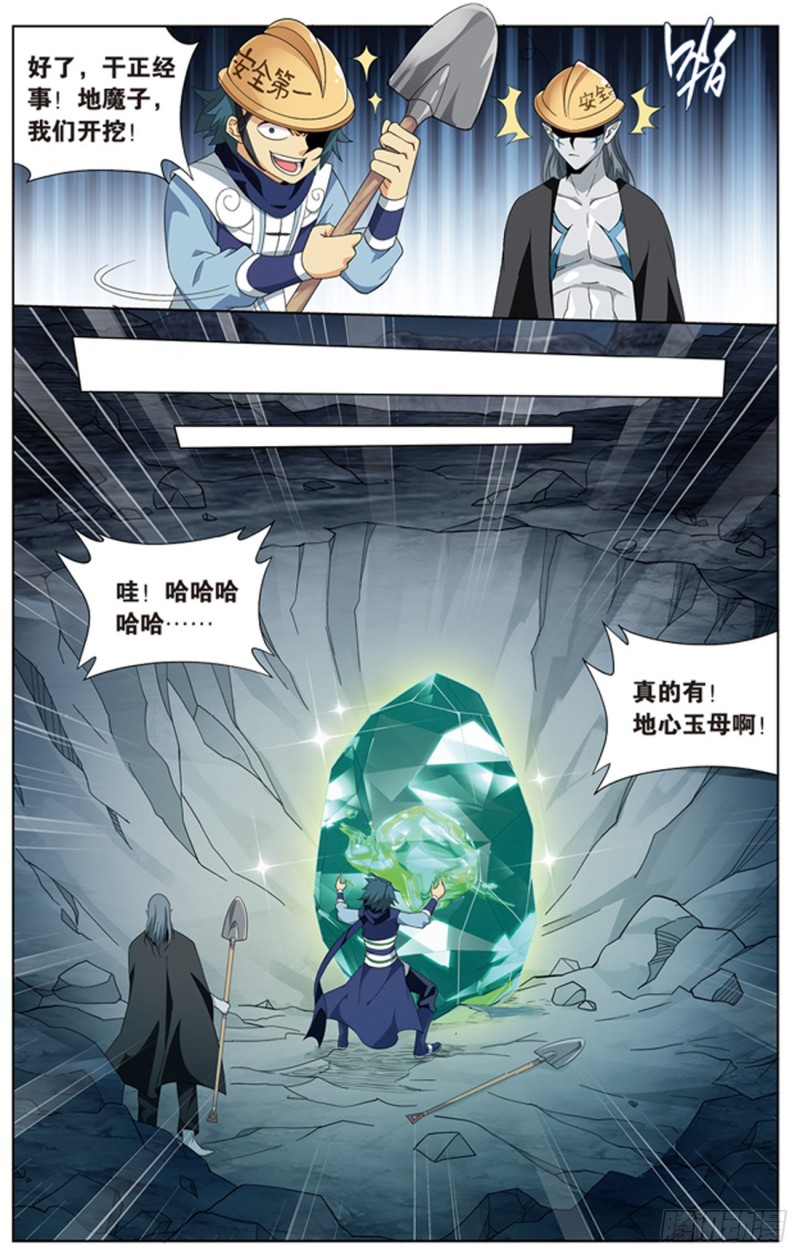 274回 丹界荒原9