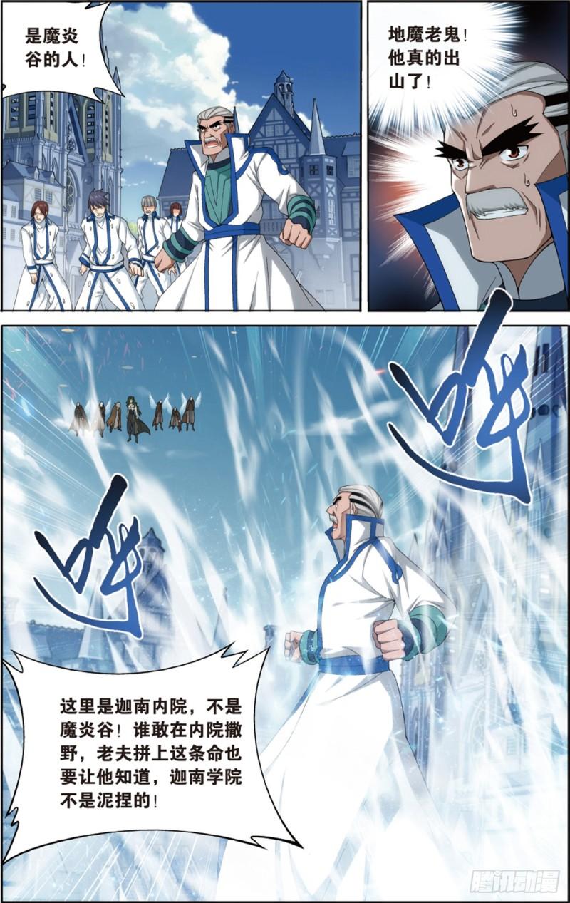 第204回 地魔老祖9