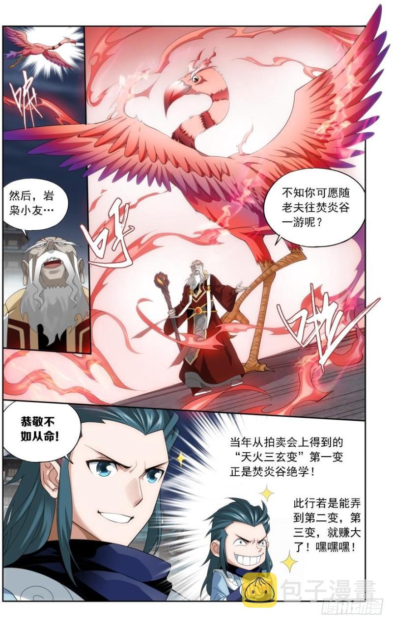 第244回 焚炎谷（上）4