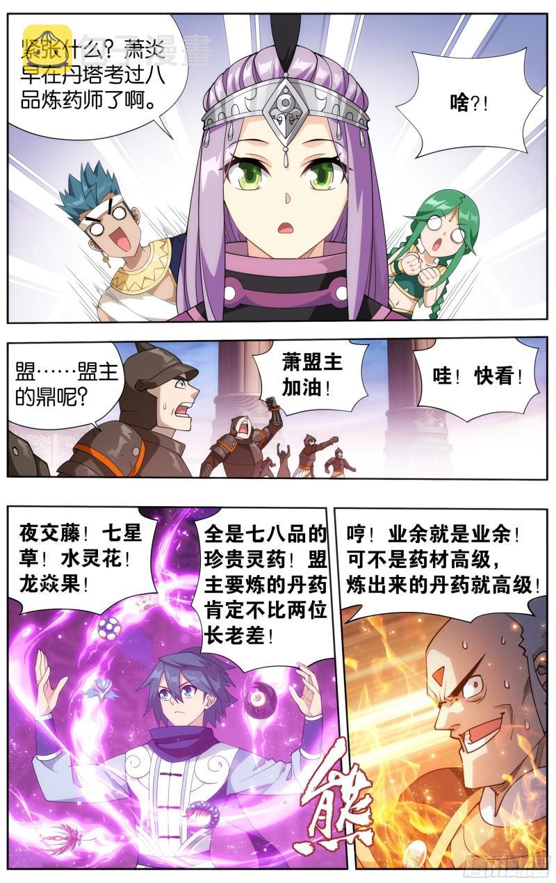 361回  炎盟炼丹6