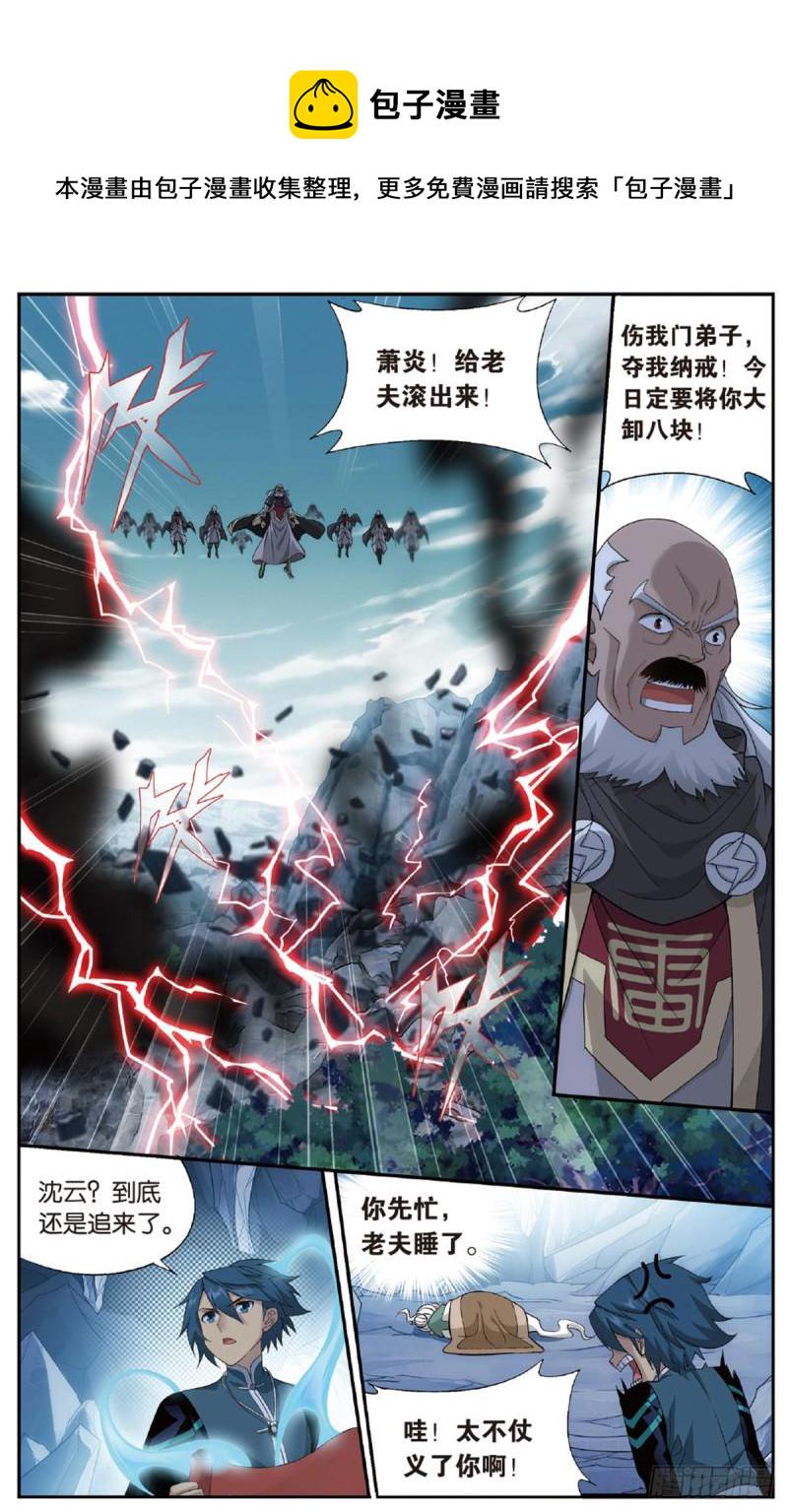 第225回 三千雷幻身9