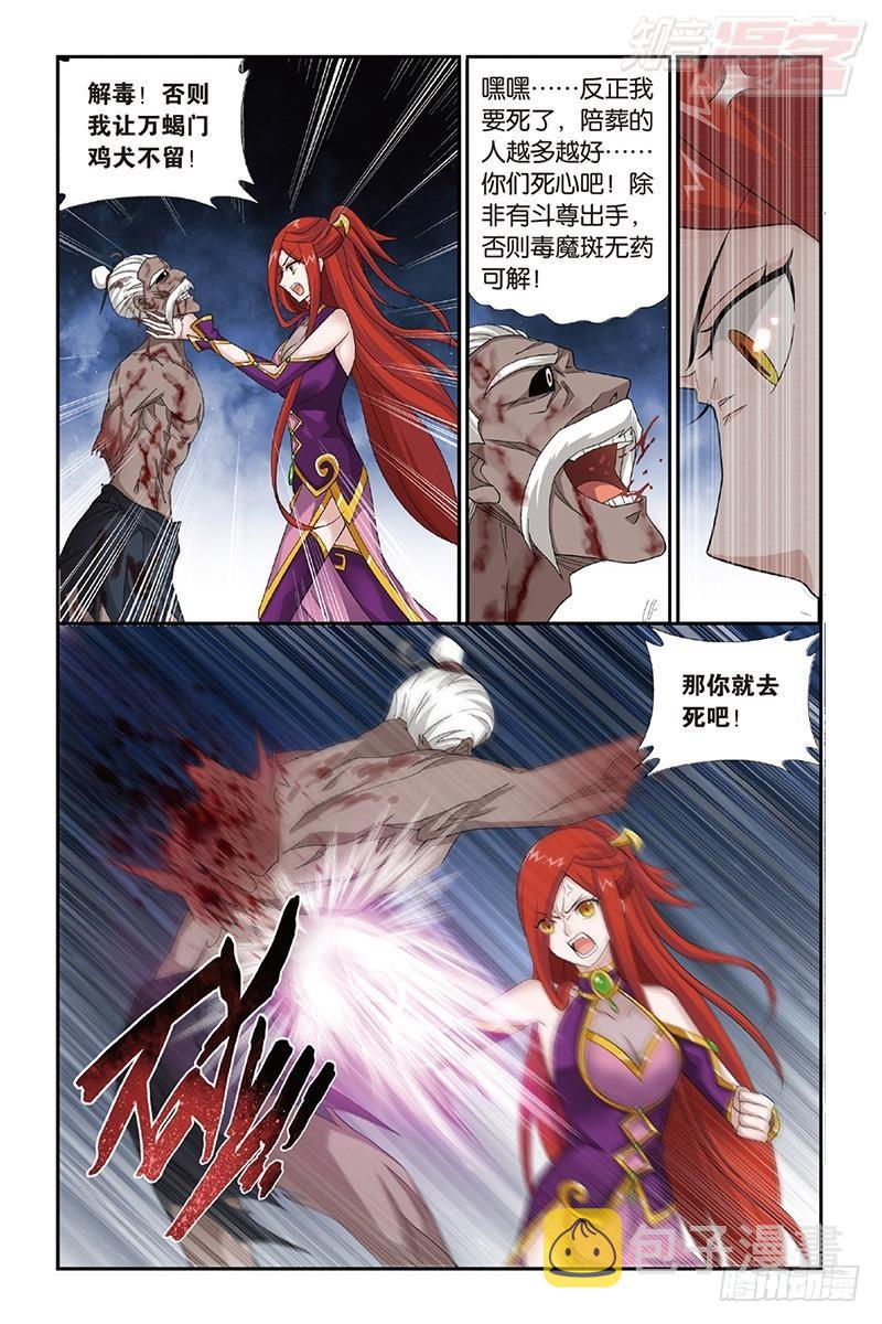 第189回 毒魔斑10