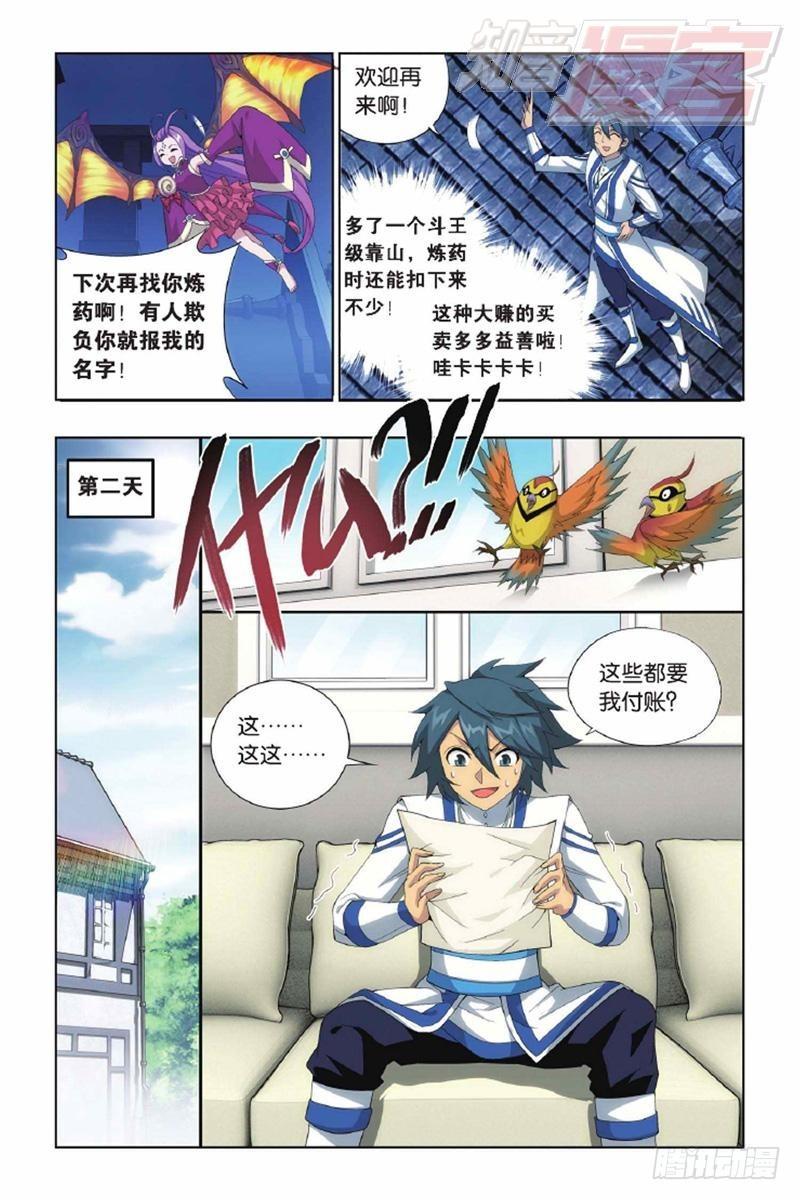 第143回 黑魔（上）7