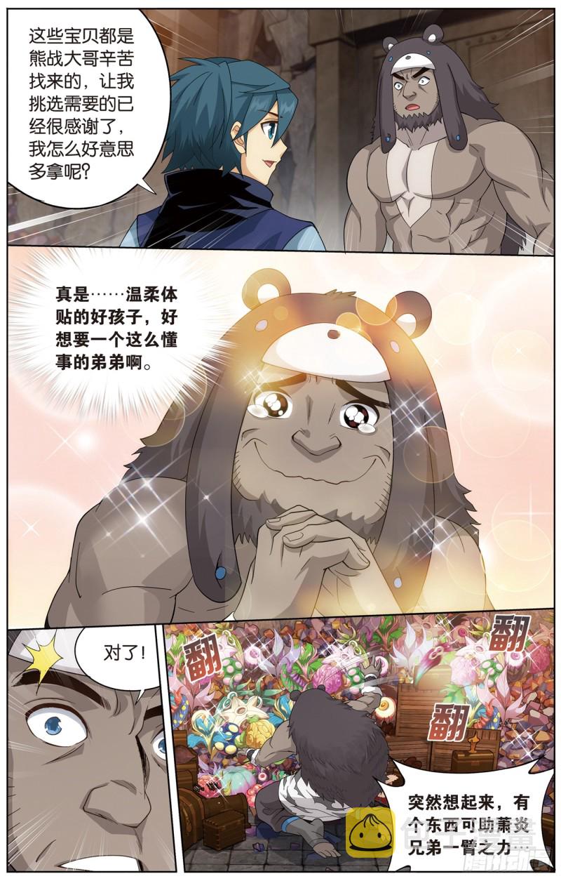 277回 熊的宝藏13