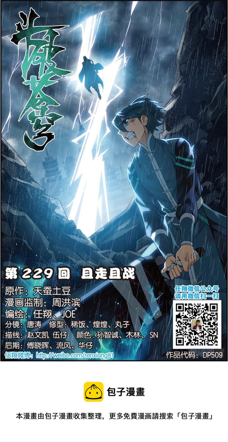第229回 且走且战0