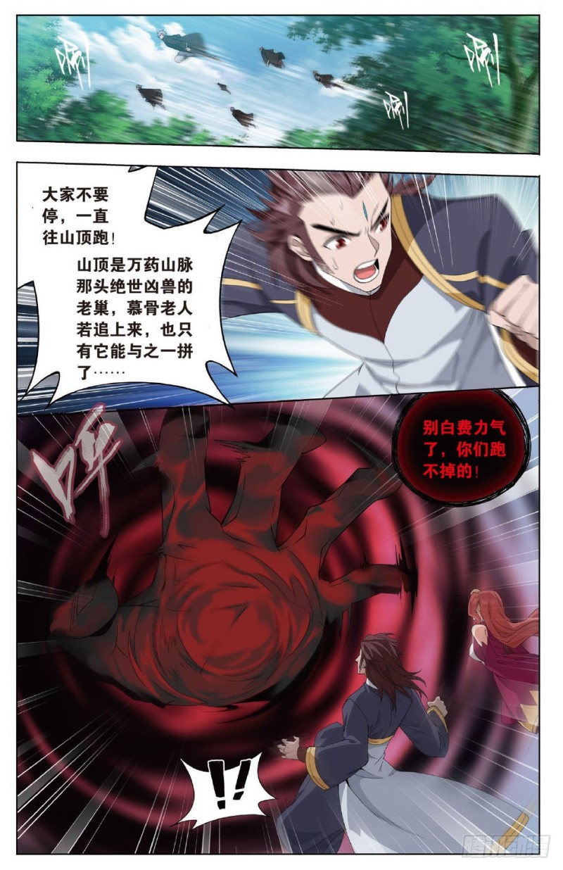276回 山脉之主12