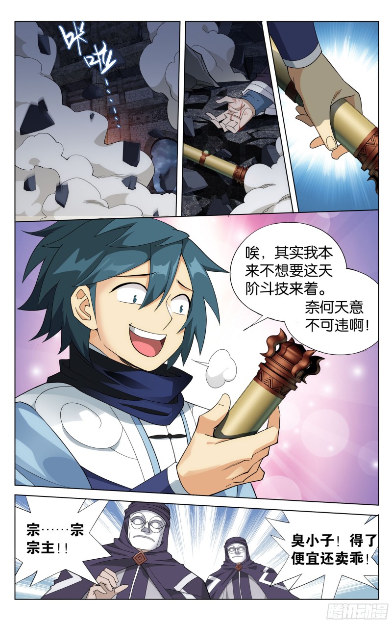 315回 奇怪的卷轴19