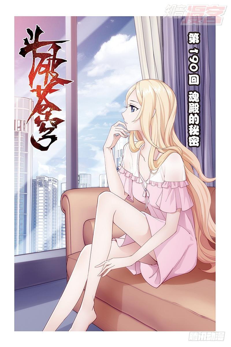 第190回 魂殿的秘密0