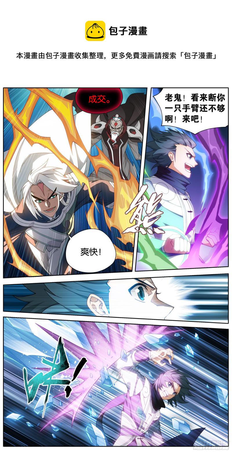 318回 斗圣遗骨18