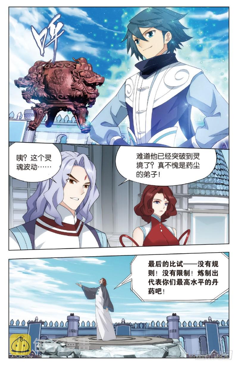 279回 丹塔炼丹会5