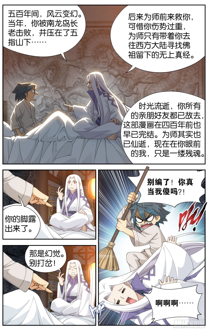 334回 虚空雷池2