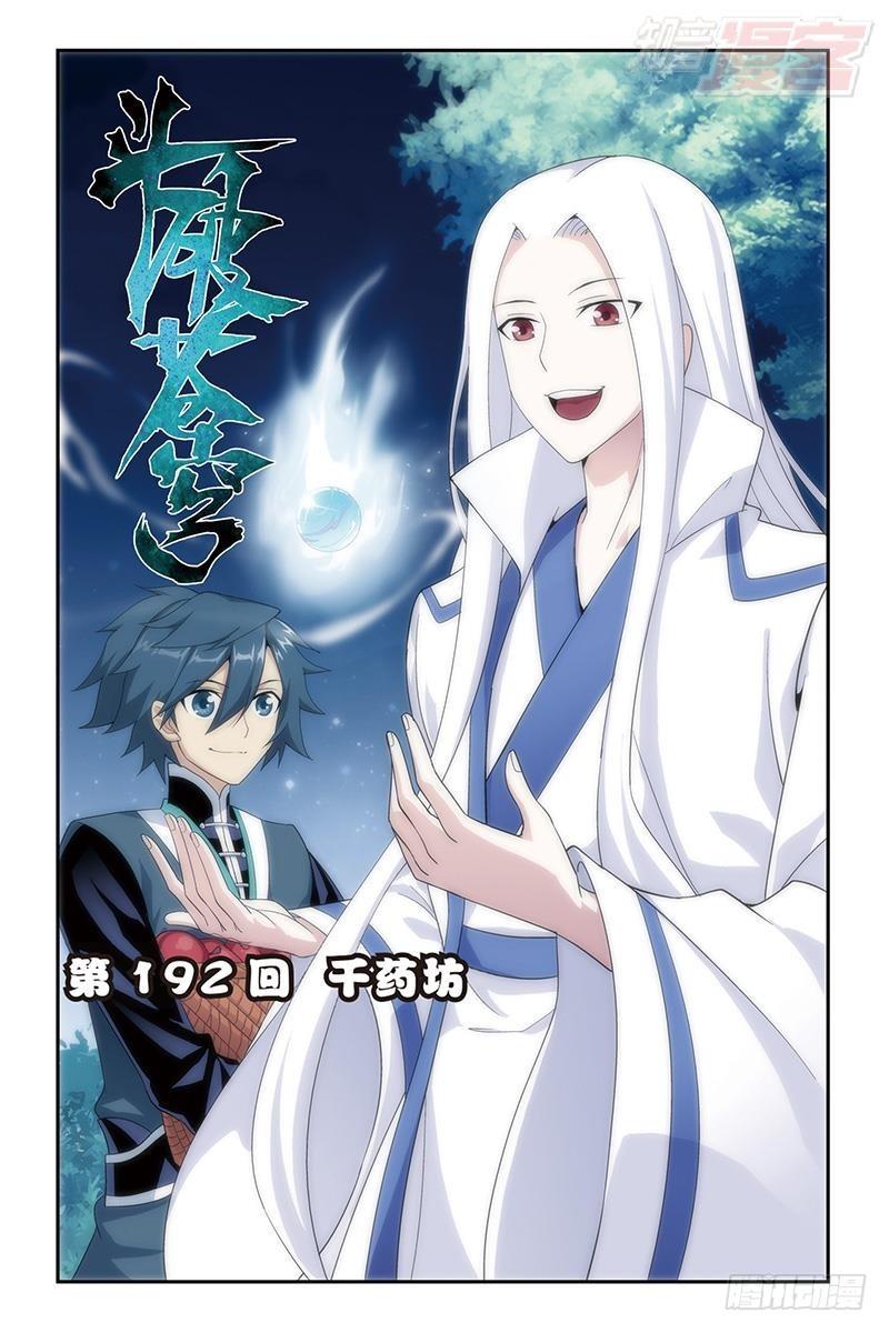 第192回 千药坊0