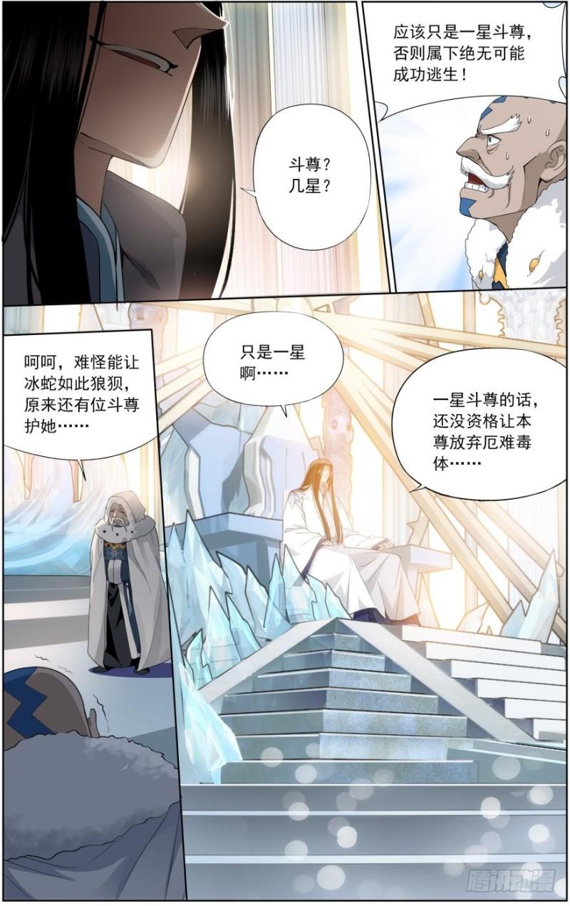 第255回 阳火古坛（下）3