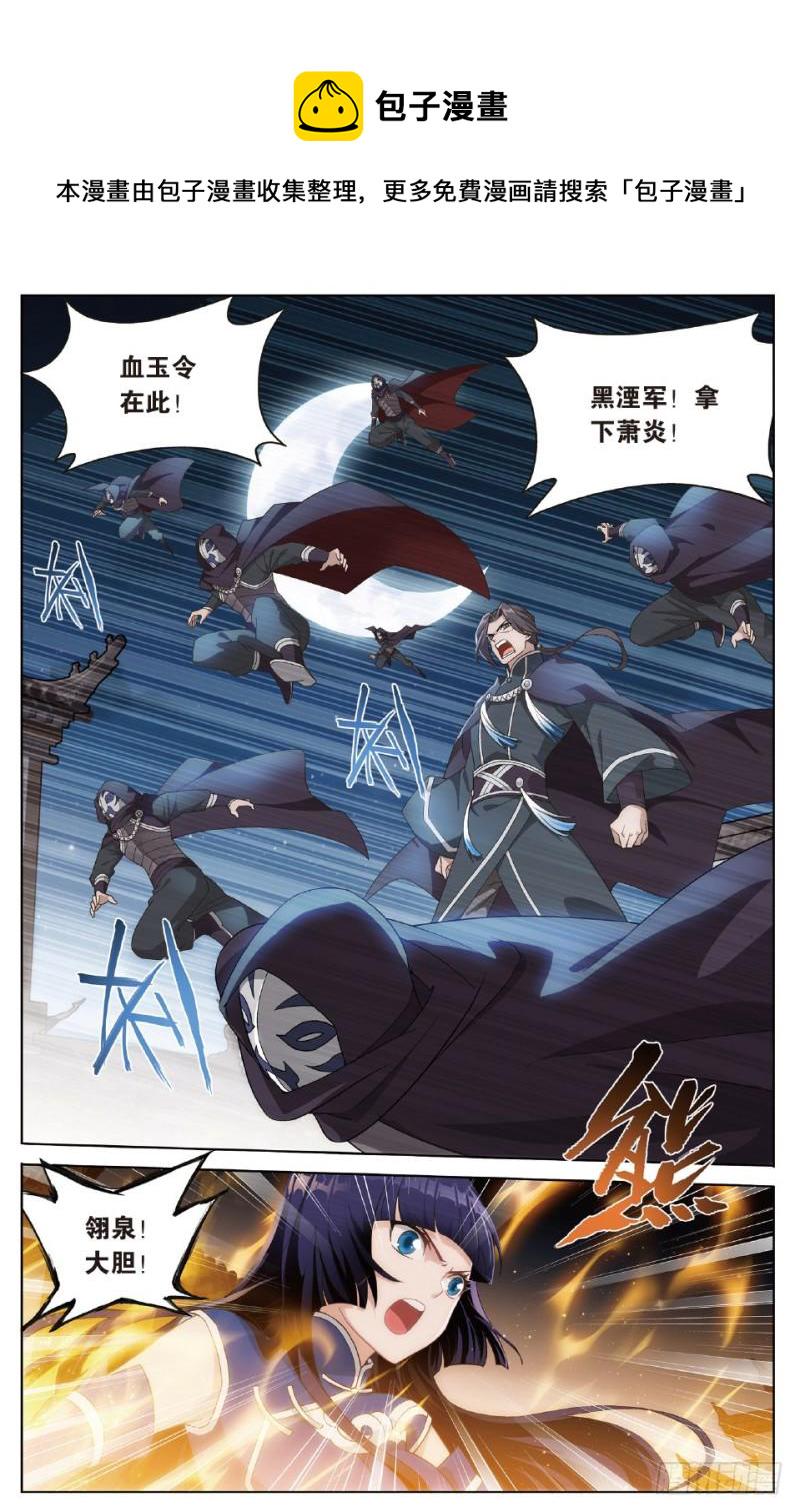 第264回 黑湮军（上）1