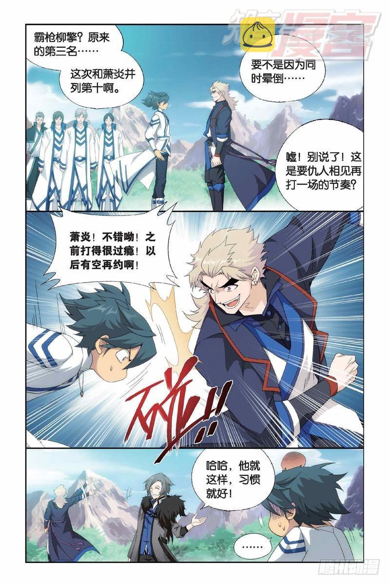 第152回 异火暴动7