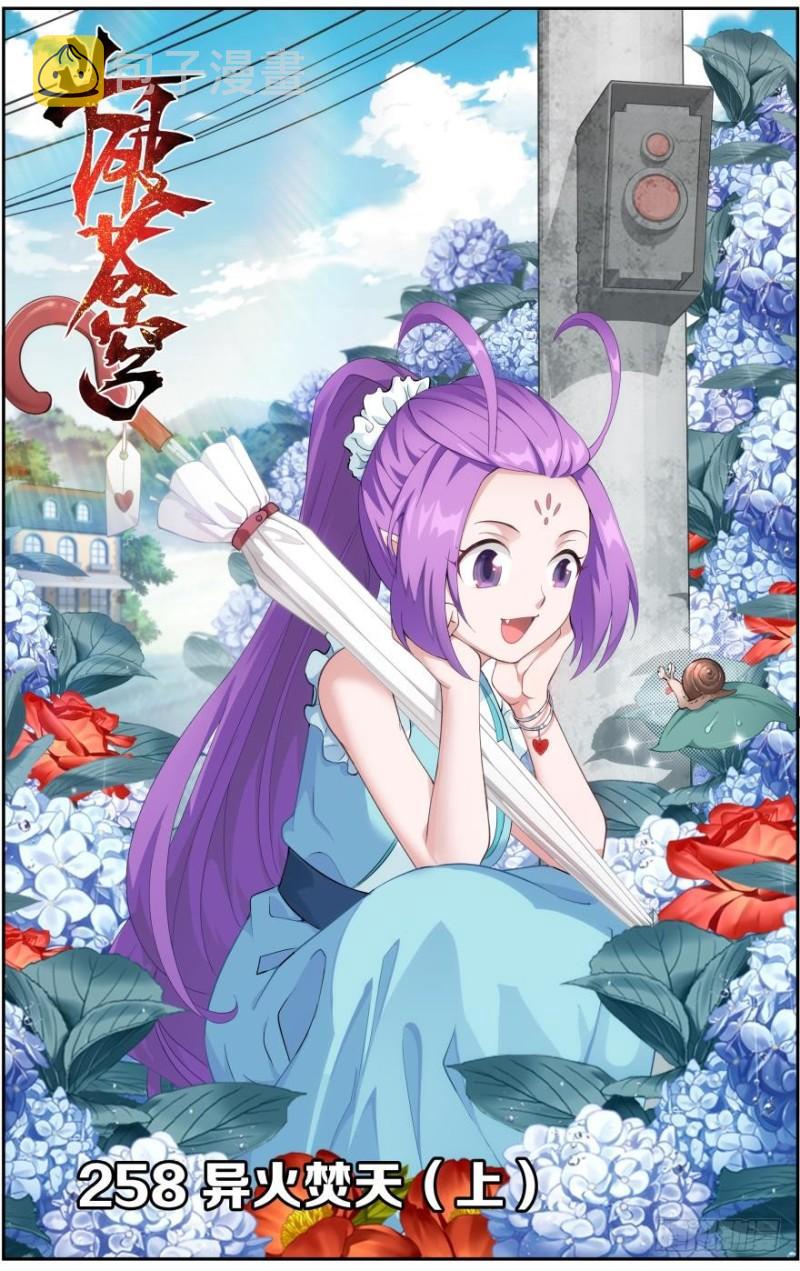 第258回 异火焚天（上）0