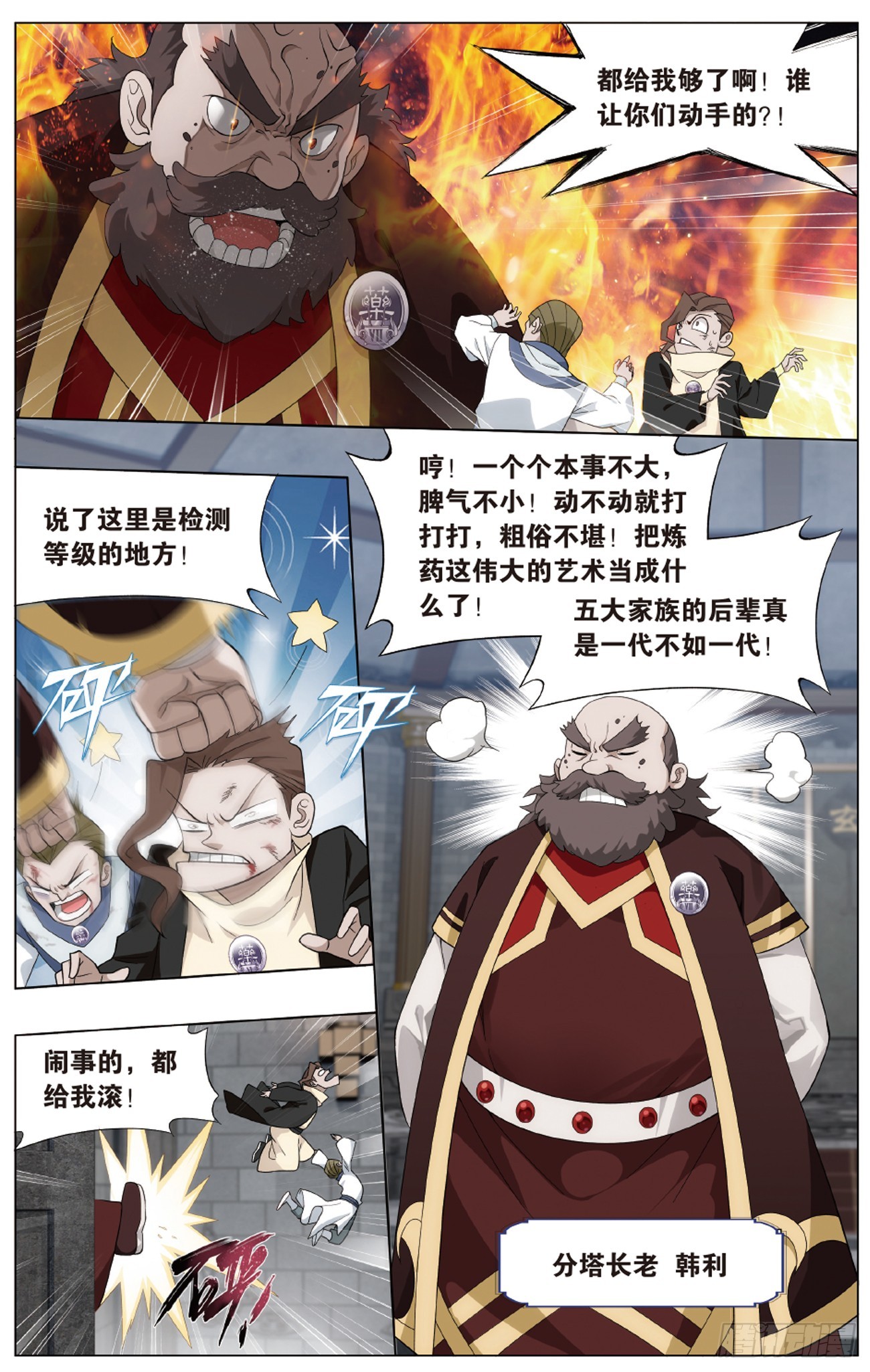 第266回 圣丹城（上）9