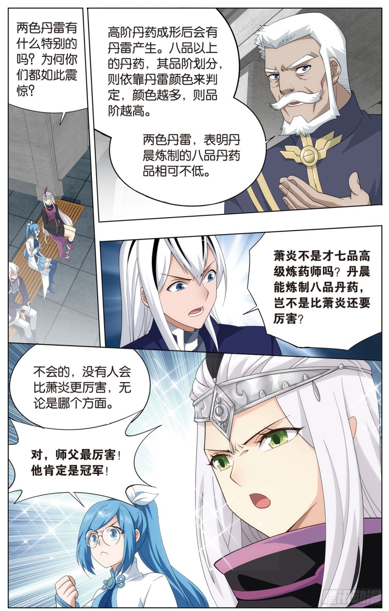 280回 丹塔炼丹会（二）7