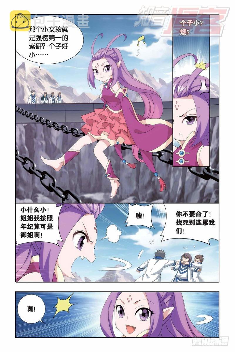 第152回 异火暴动5